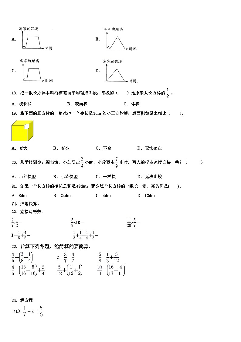 新疆巴音郭楞蒙古自治州2023年数学五下期末学业水平测试试题含解析第3页