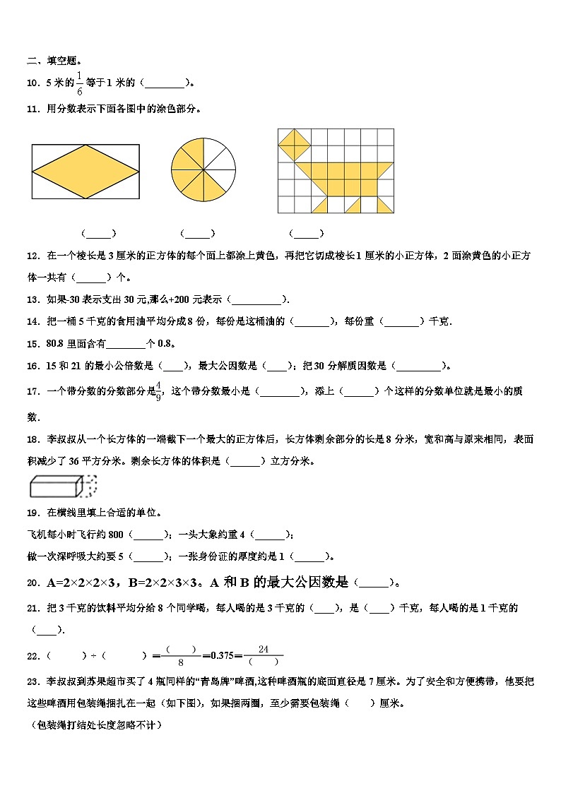 昌都地区察雅县2022-2023学年五年级数学第二学期期末学业水平测试模拟试题含解析第2页