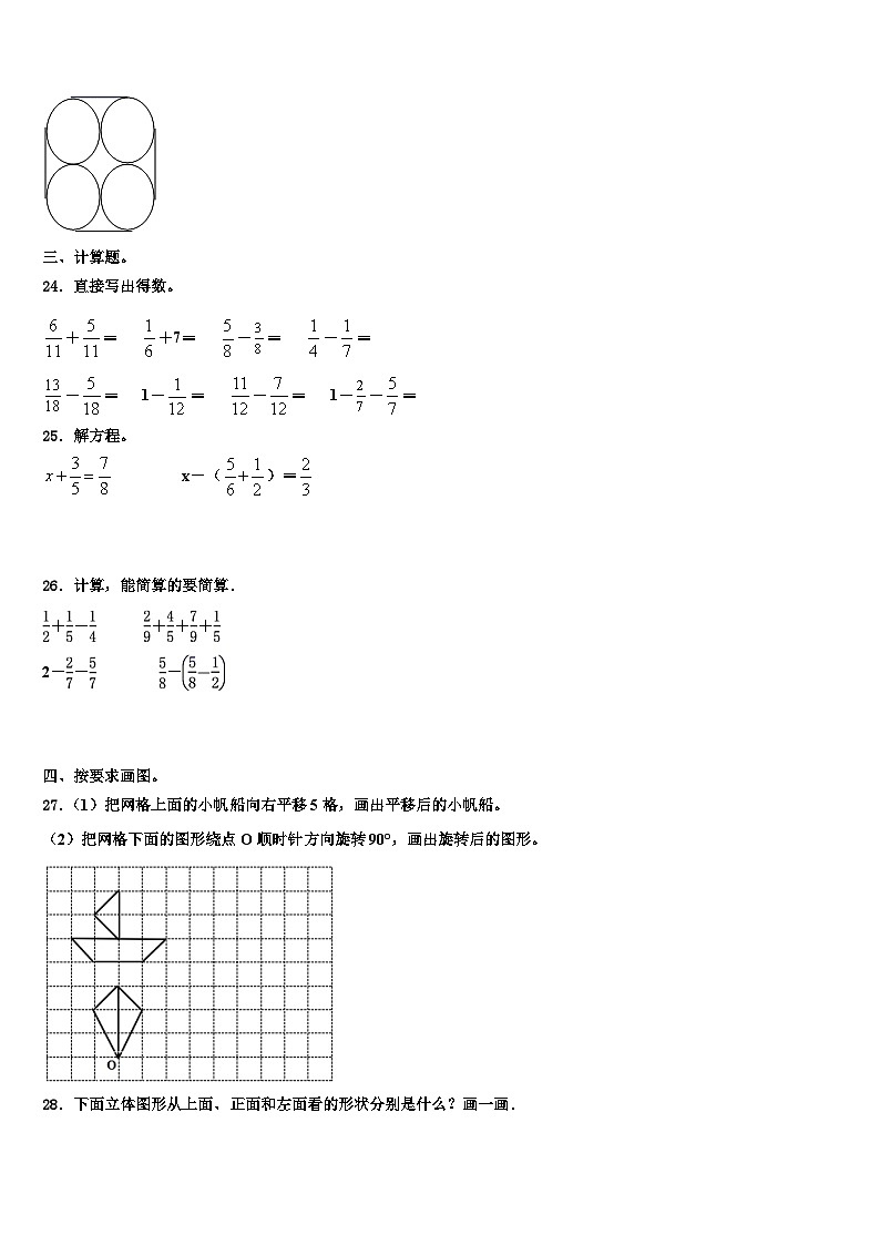 昌都地区察雅县2022-2023学年五年级数学第二学期期末学业水平测试模拟试题含解析第3页