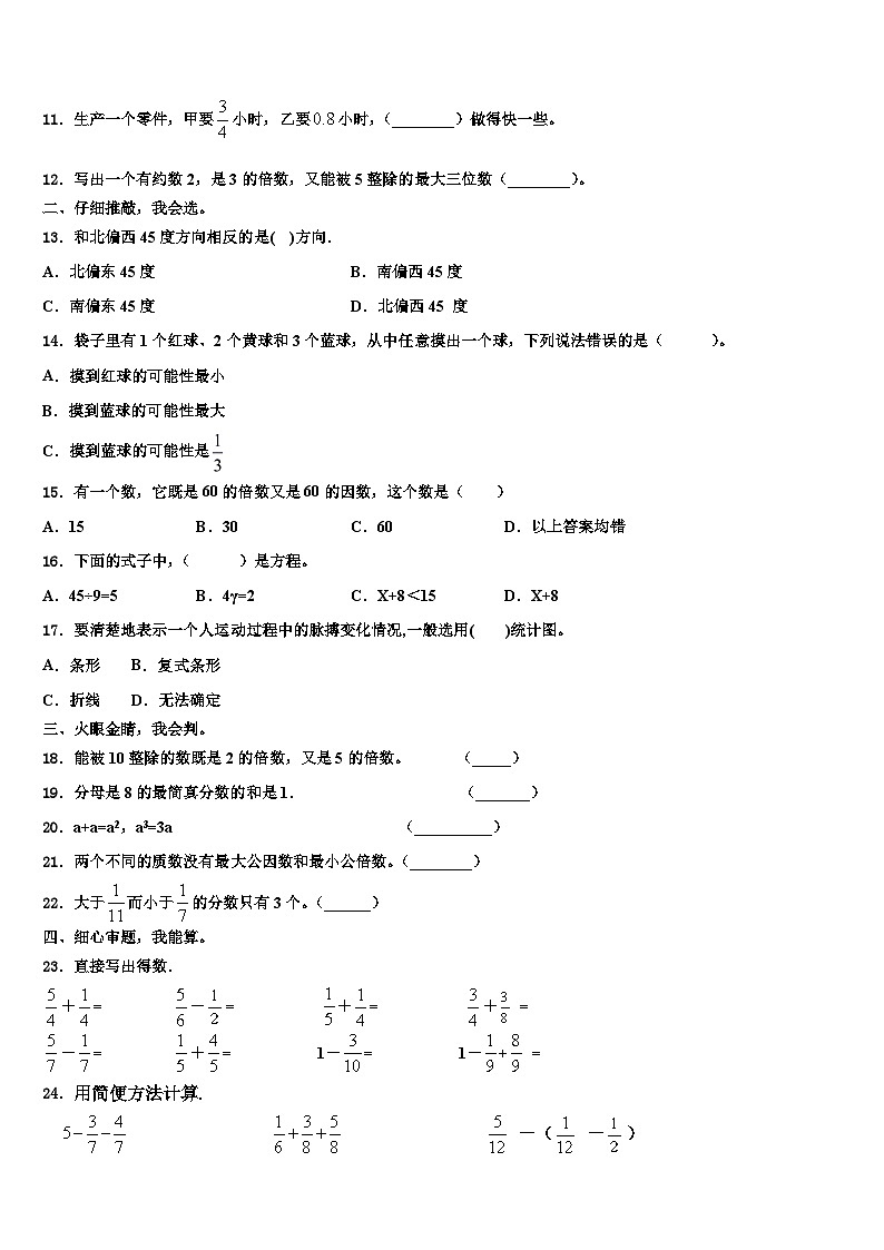 河南省安阳市滑县2022-2023学年数学五年级第二学期期末监测模拟试题含解析第2页