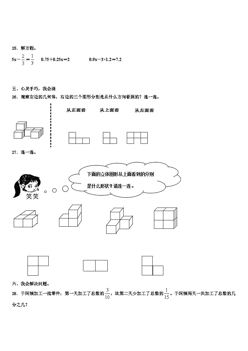 河南省安阳市滑县2022-2023学年数学五年级第二学期期末监测模拟试题含解析第3页