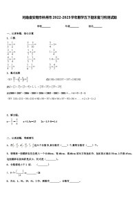 河南省安阳市林州市2022-2023学年数学五下期末复习检测试题含解析