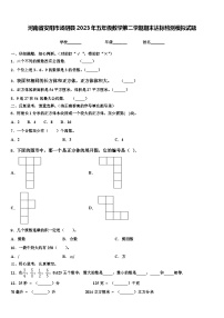 河南省安阳市汤阴县2023年五年级数学第二学期期末达标检测模拟试题含解析