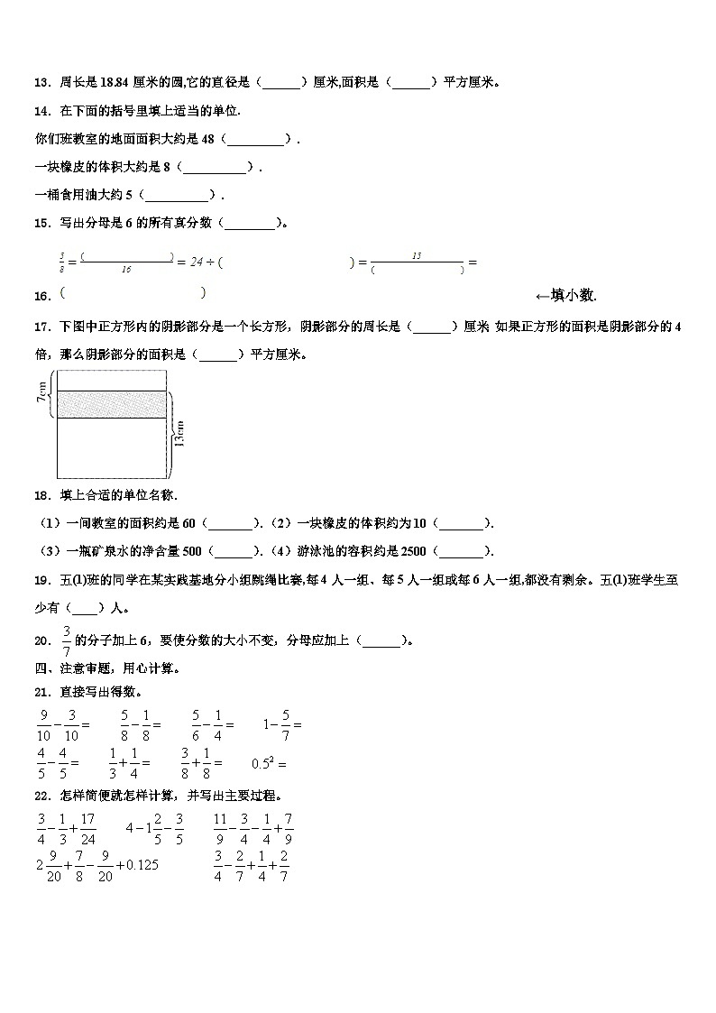河南省安阳市汤阴县2023年五年级数学第二学期期末达标检测模拟试题含解析02