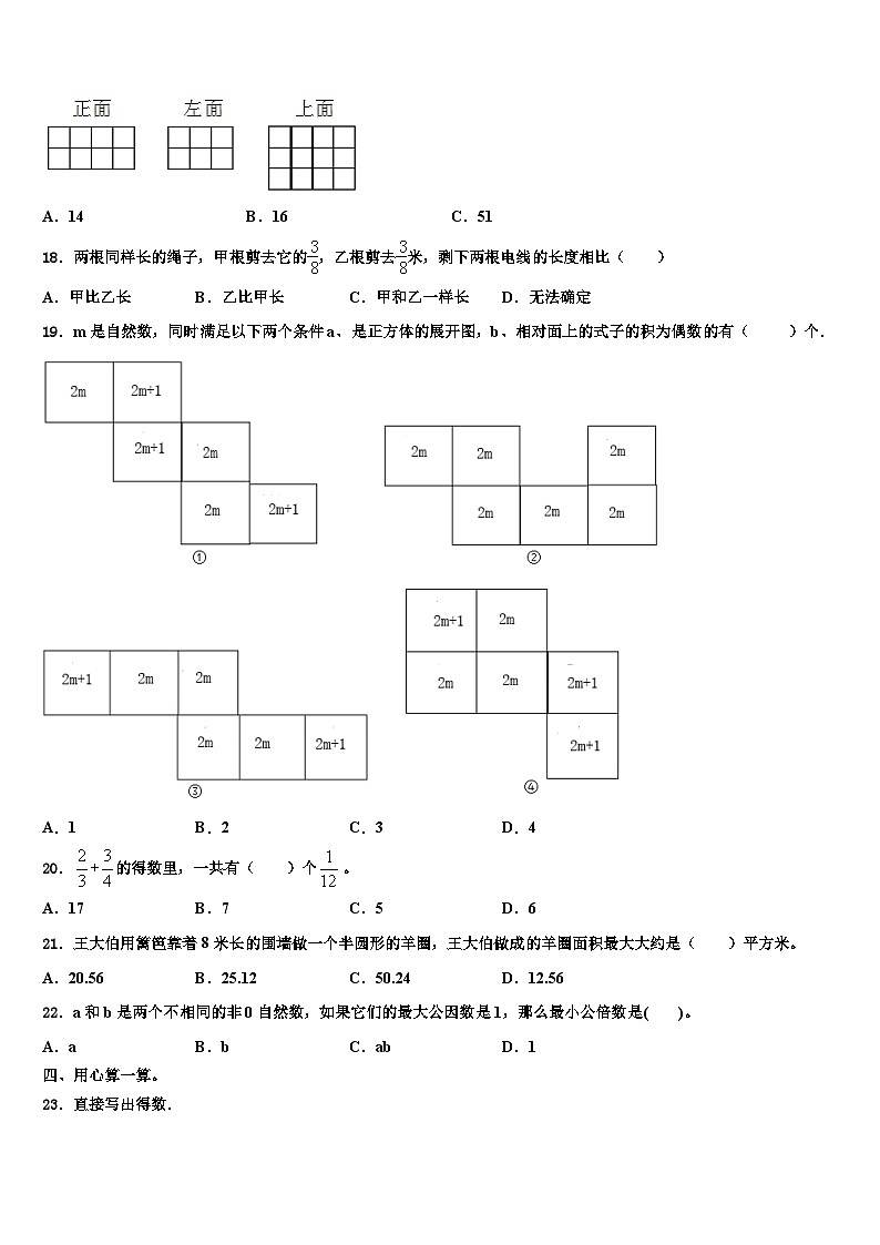 河南省获嘉县清华园学校2022-2023学年数学五年级第二学期期末质量检测模拟试题含解析第2页