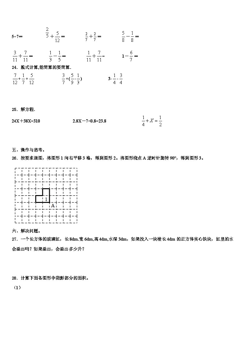 河南省获嘉县清华园学校2022-2023学年数学五年级第二学期期末质量检测模拟试题含解析第3页