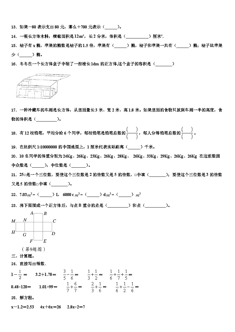 河南省济源市2023年五年级数学第二学期期末监测试题含解析第2页