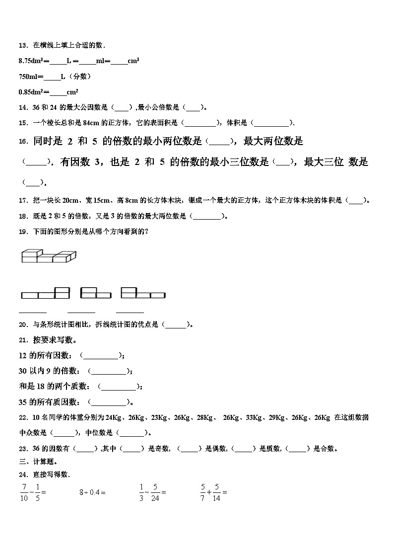 河南省焦作市博爱县2023年数学五年级第二学期期末调研模拟试题含解析02
