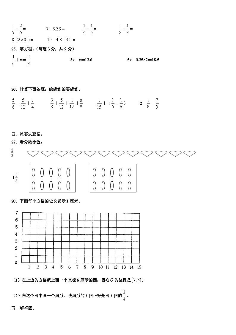 河南省焦作市博爱县2023年数学五年级第二学期期末调研模拟试题含解析03