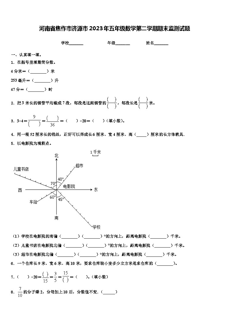 河南省焦作市济源市2023年五年级数学第二学期期末监测试题含解析第1页
