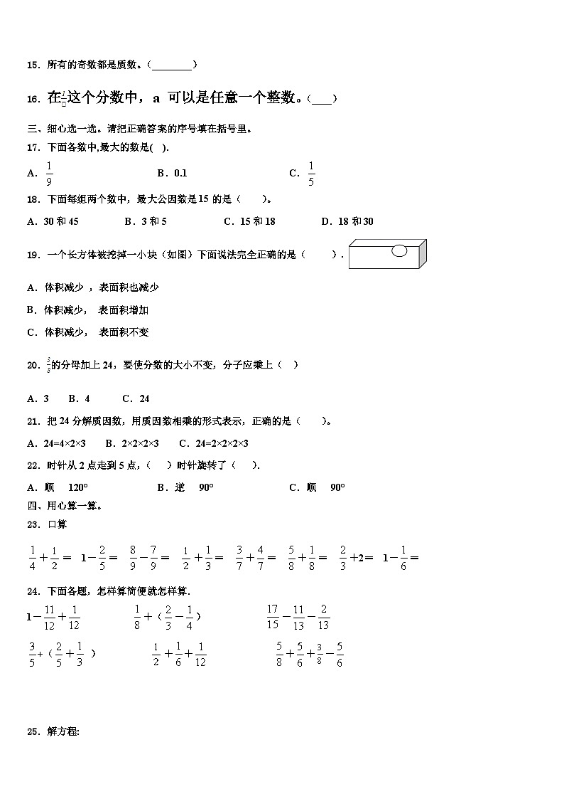 河南省焦作市马村区2022-2023学年数学五年级第二学期期末综合测试试题含解析第2页