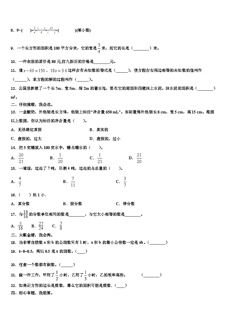 河南省开封市2022-2023学年五年级数学第二学期期末复习检测试题含解析02