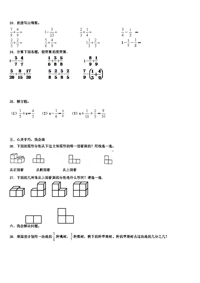 河南省开封市2022-2023学年五年级数学第二学期期末复习检测试题含解析03