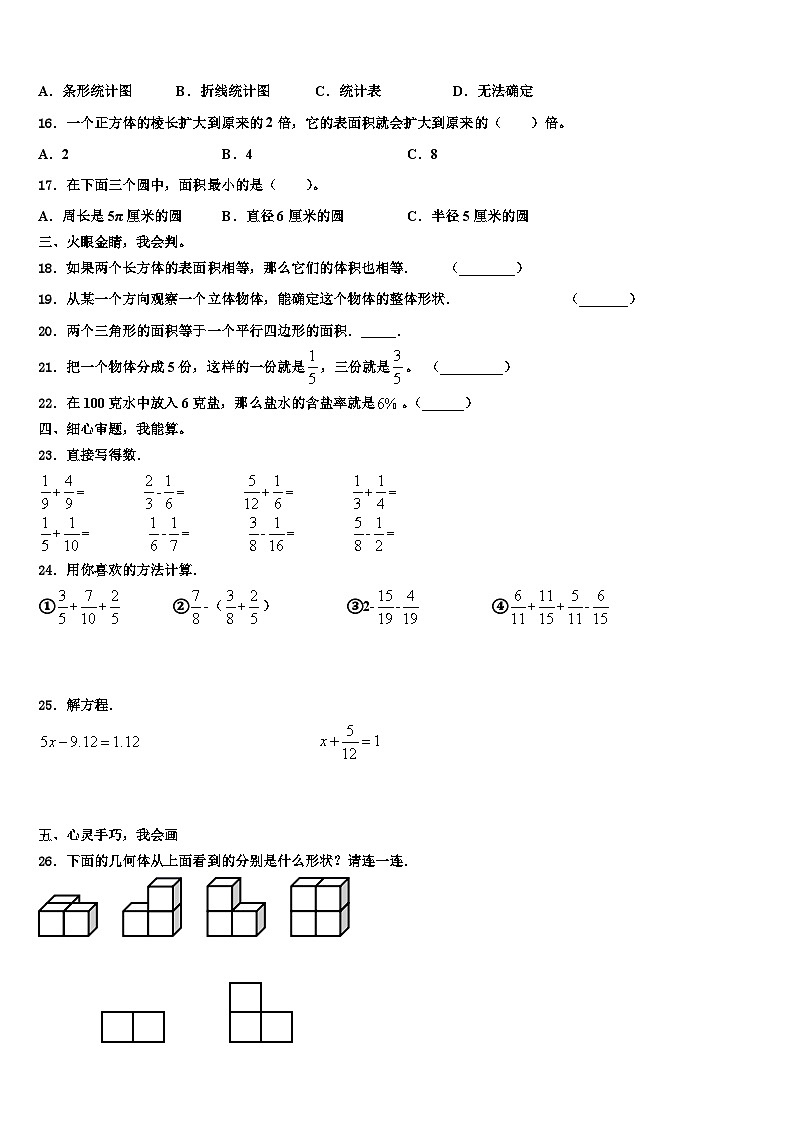 河南省开封市第二师范附属小学2023年数学五年级第二学期期末达标测试试题含解析第2页