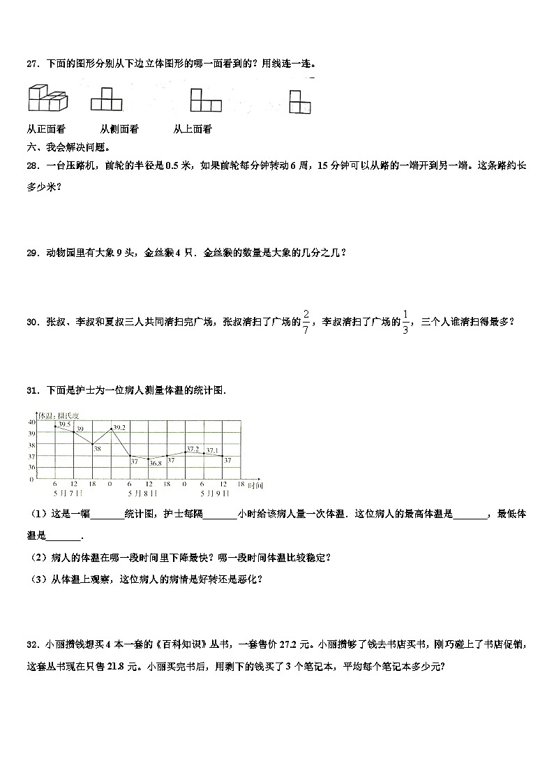 河南省开封市第二师范附属小学2023年数学五年级第二学期期末达标测试试题含解析第3页