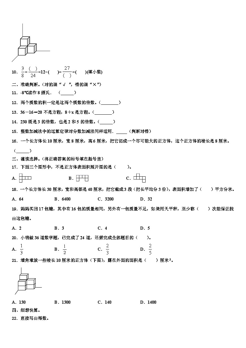 河南省开封市郊区2022-2023学年数学五下期末达标检测试题含解析第2页