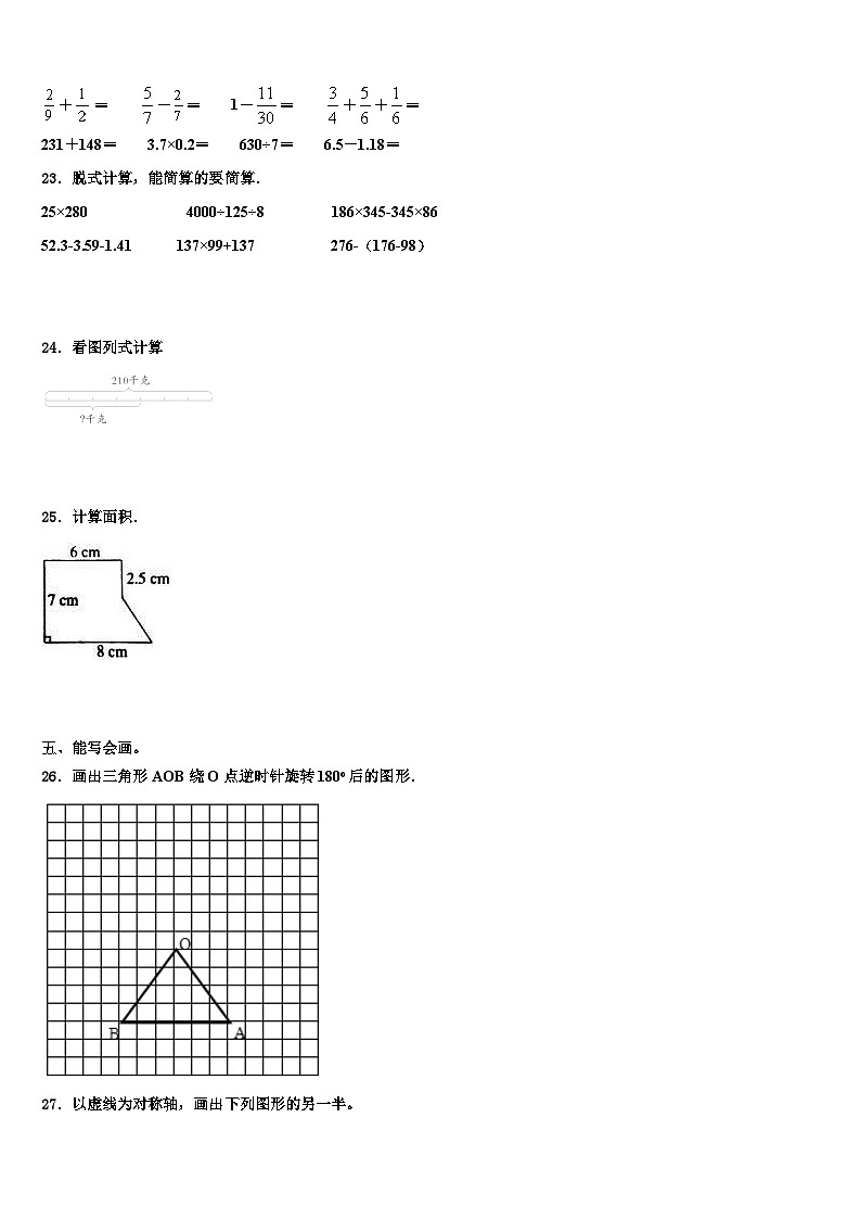 河南省开封市郊区2022-2023学年数学五下期末达标检测试题含解析第3页