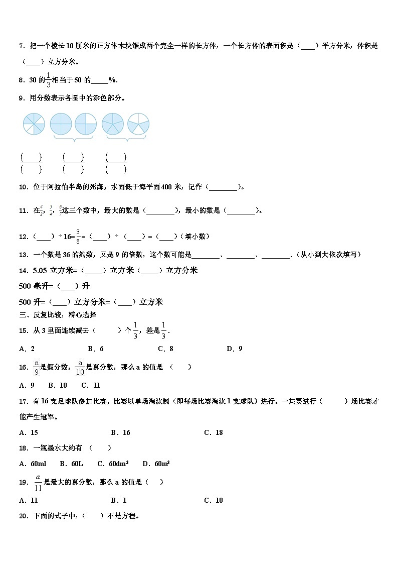 河南省开封市兰考县2022-2023学年数学五年级第二学期期末达标测试试题含解析第2页