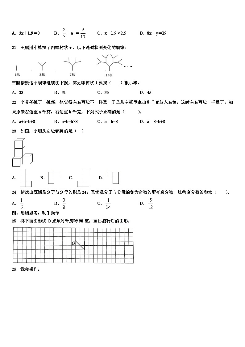 河南省开封市兰考县2022-2023学年数学五年级第二学期期末达标测试试题含解析第3页