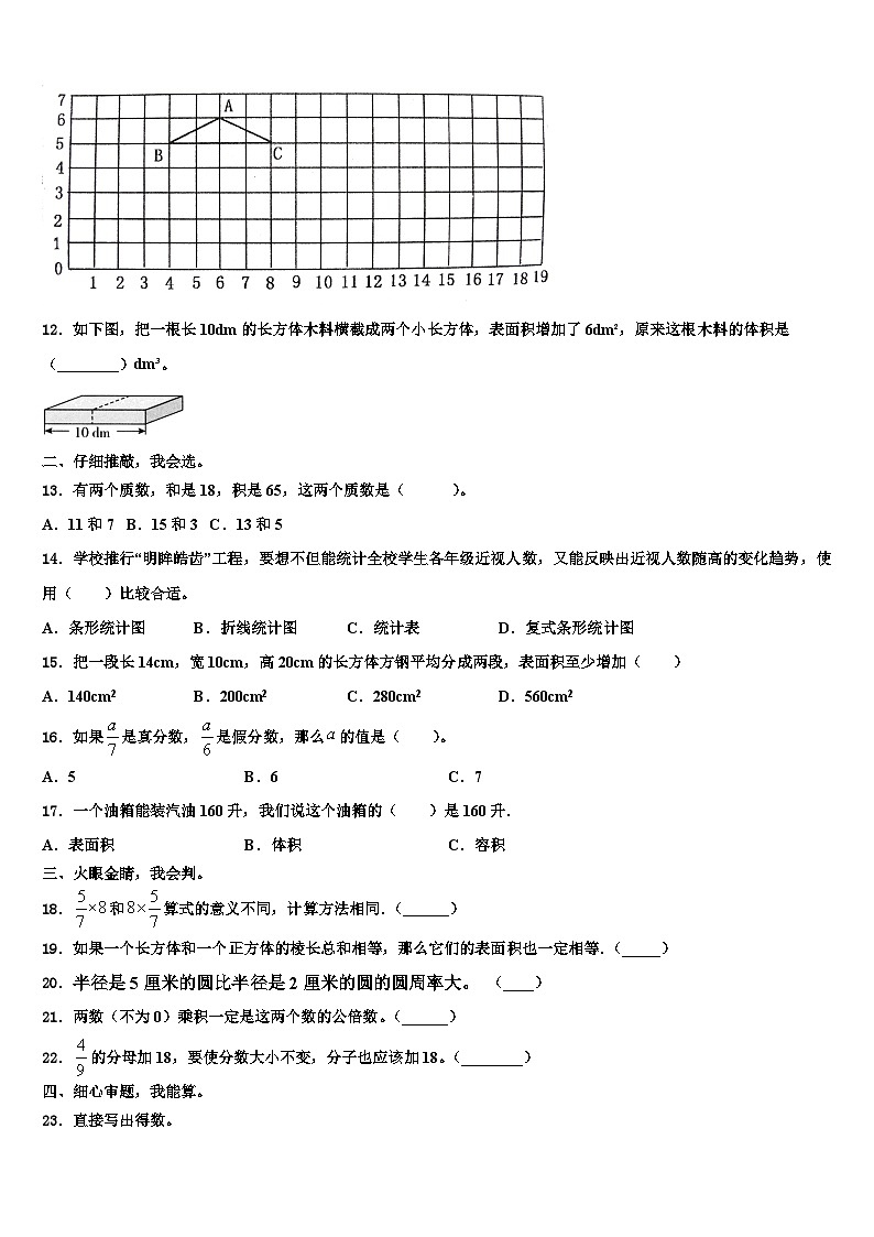河南省开封市杞县乡镇考区2023年数学五年级第二学期期末综合测试模拟试题含解析02