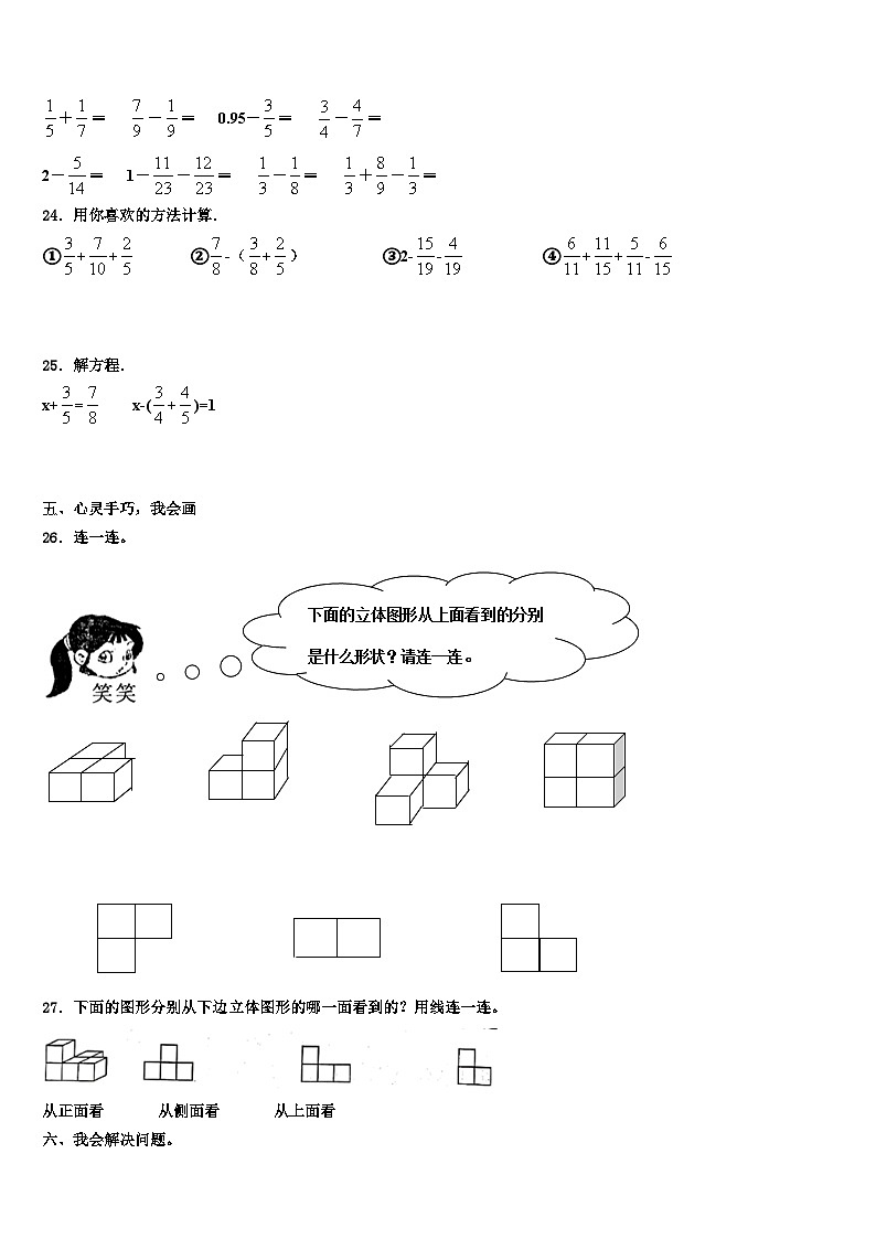 河南省开封市杞县乡镇考区2023年数学五年级第二学期期末综合测试模拟试题含解析03