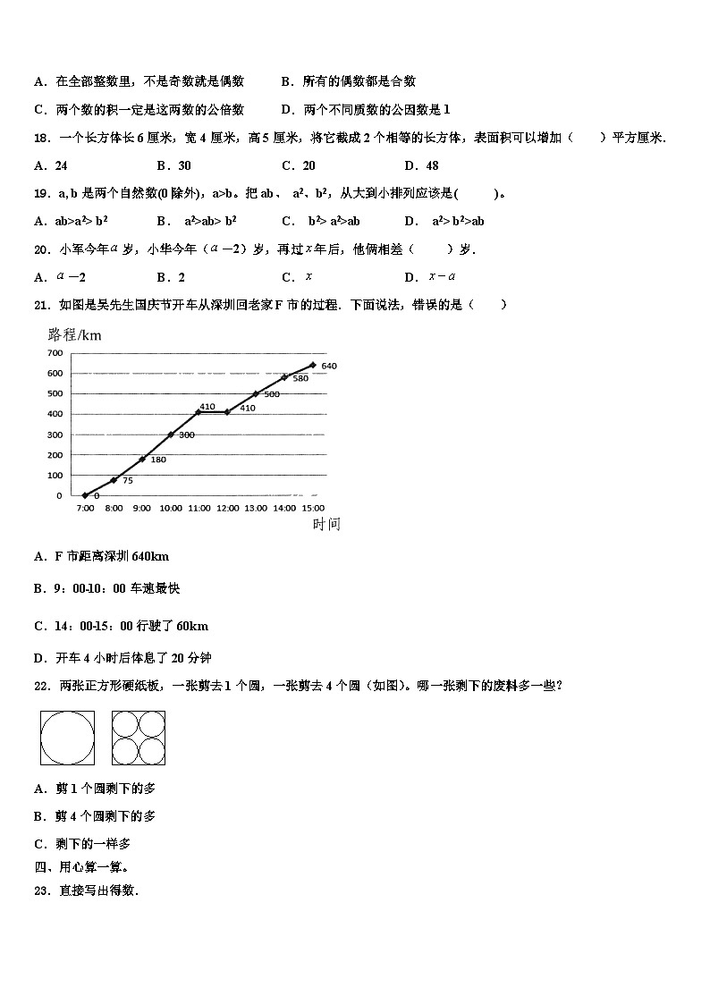 河南省开封市通许县2022-2023学年数学五下期末预测试题含解析第2页