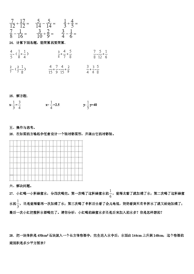 河南省开封市通许县2022-2023学年数学五下期末预测试题含解析第3页