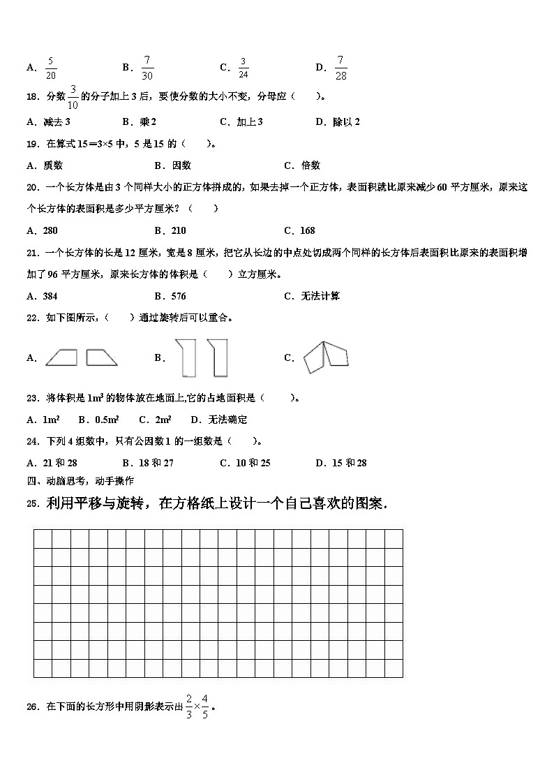 河南省洛阳市高新区2023年数学五下期末质量跟踪监视试题含解析第3页