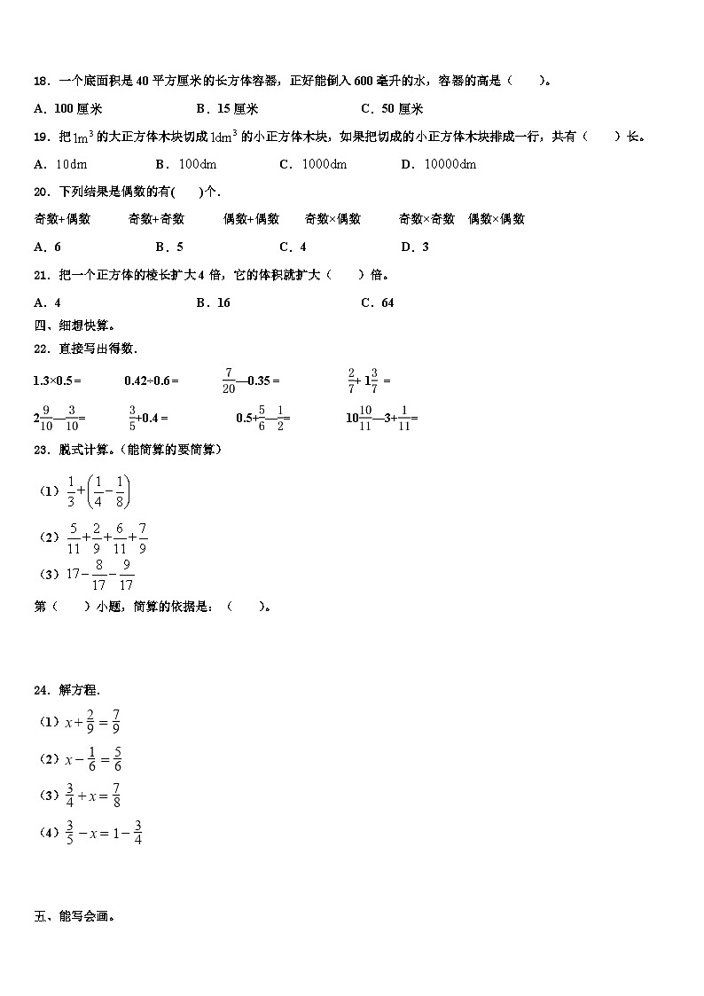 河南省洛阳市涧西区2022-2023学年数学五下期末质量检测模拟试题含解析第2页