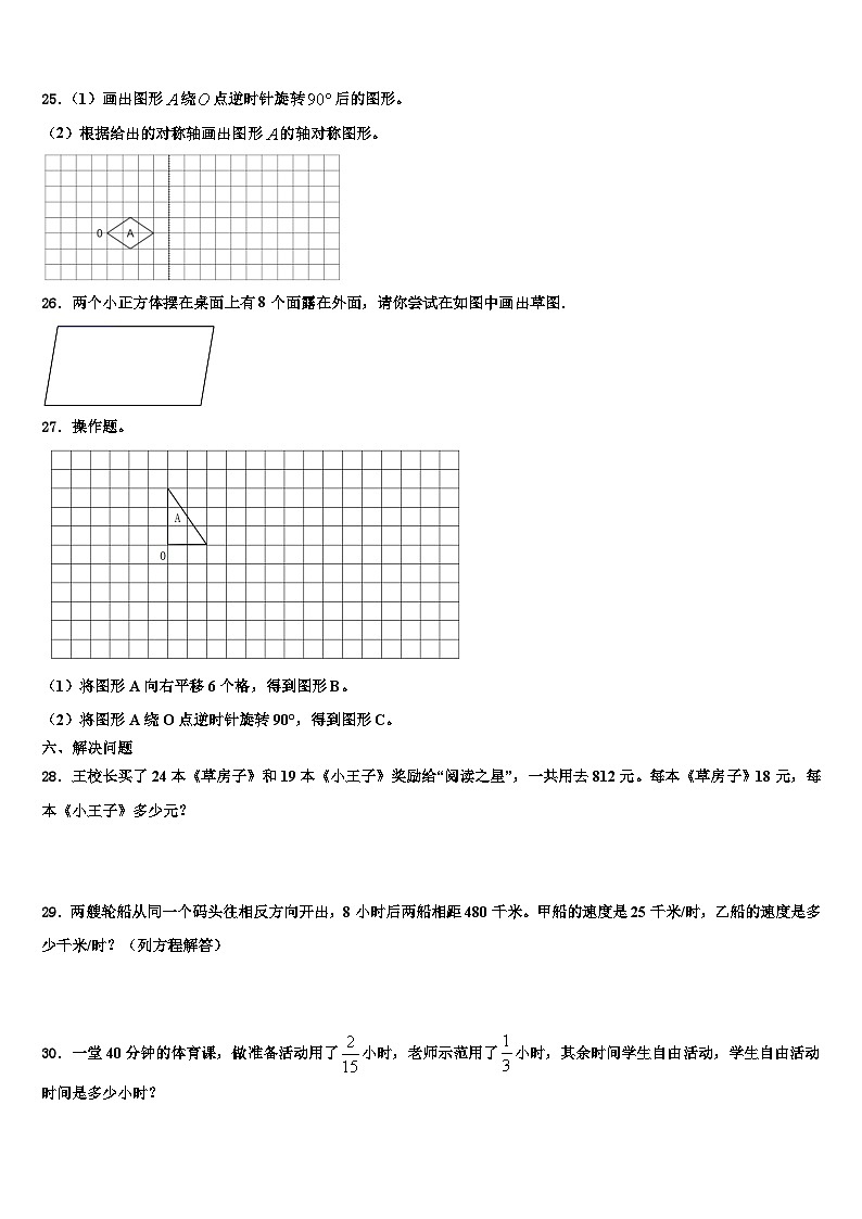 河南省洛阳市涧西区2022-2023学年数学五下期末质量检测模拟试题含解析第3页
