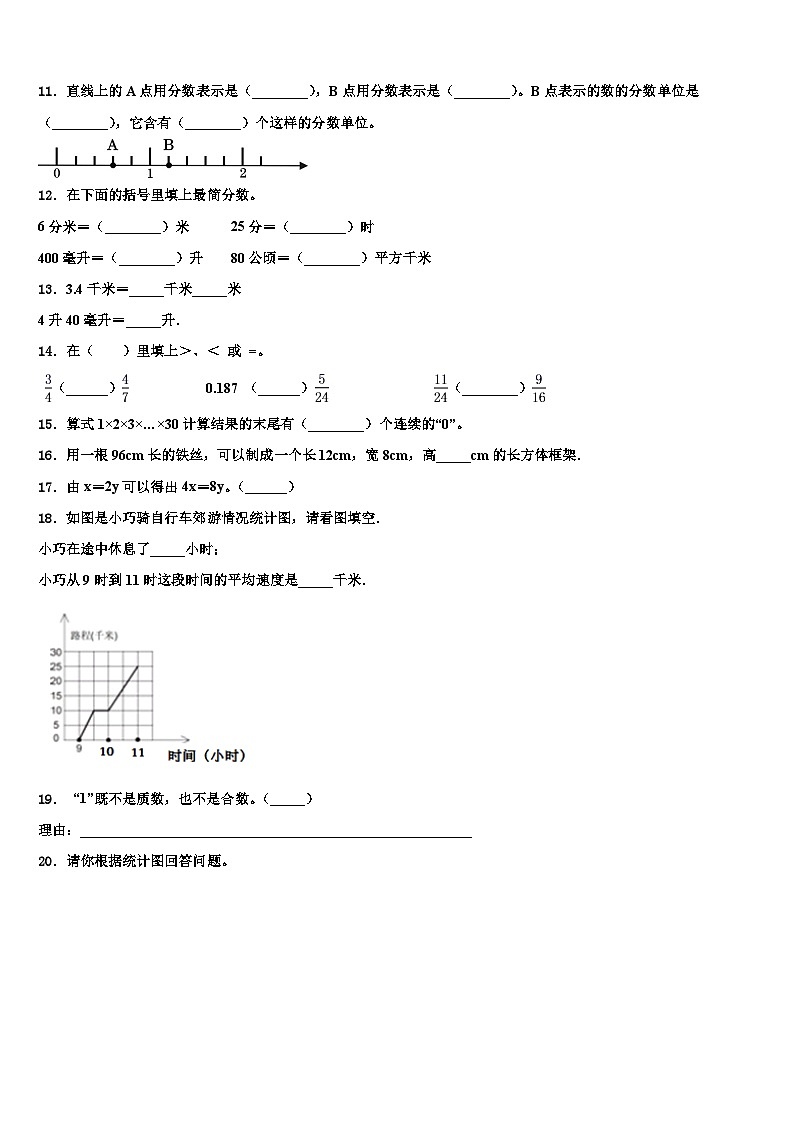 河南省洛阳市老城区2022-2023学年数学五下期末检测试题含解析第2页