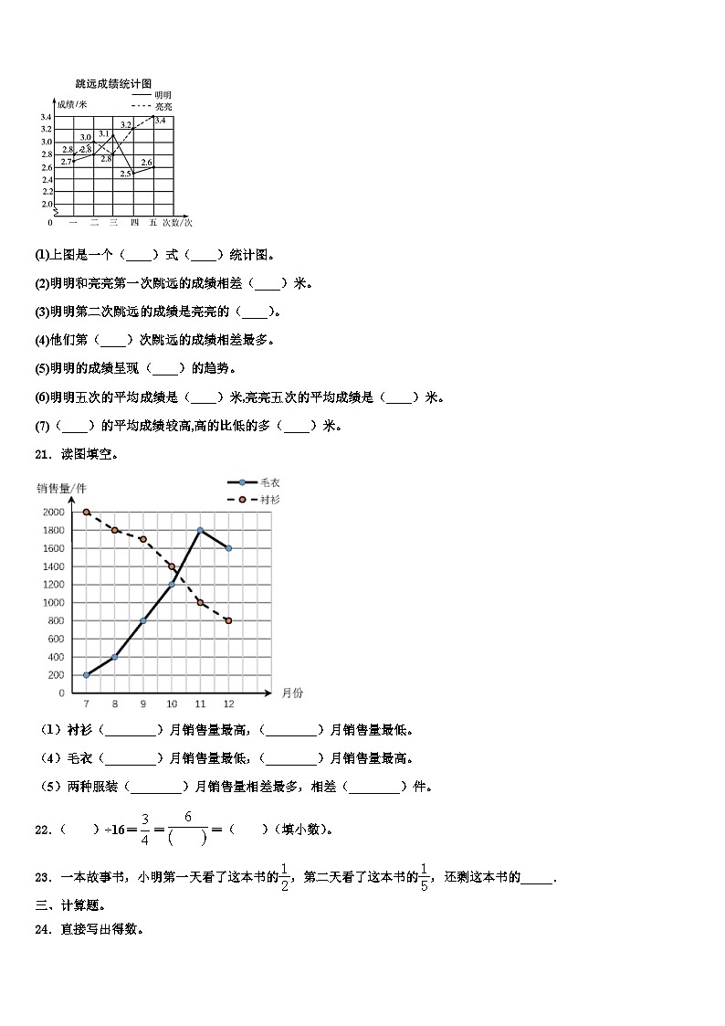 河南省洛阳市老城区2022-2023学年数学五下期末检测试题含解析第3页
