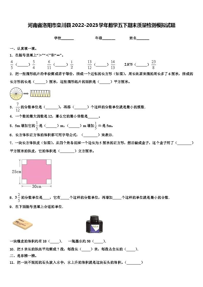 河南省洛阳市栾川县2022-2023学年数学五下期末质量检测模拟试题含解析01