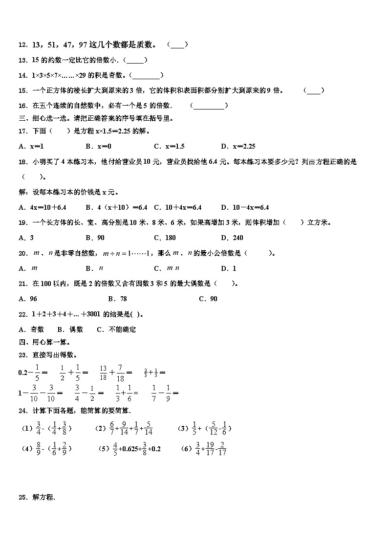 河南省洛阳市栾川县2022-2023学年数学五下期末质量检测模拟试题含解析02