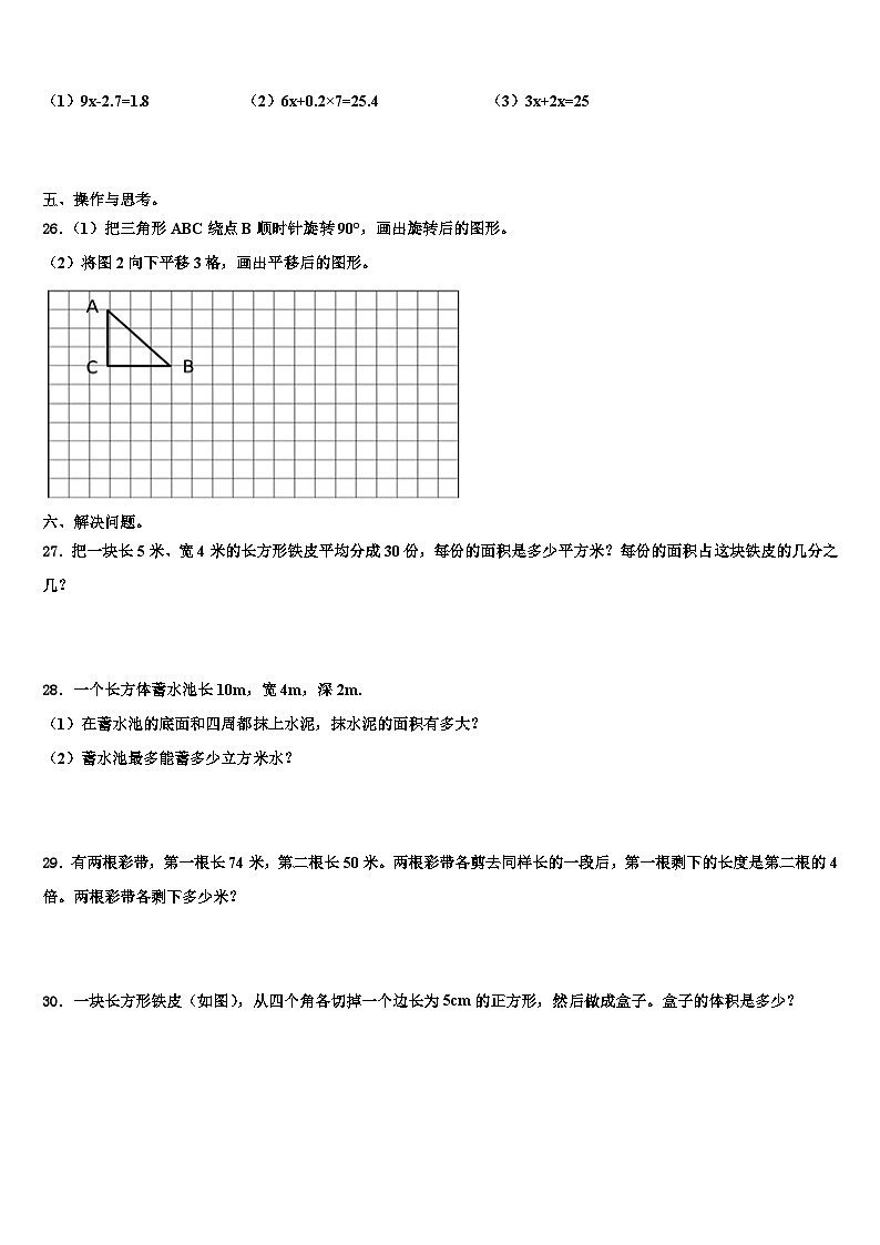 河南省洛阳市栾川县2022-2023学年数学五下期末质量检测模拟试题含解析03