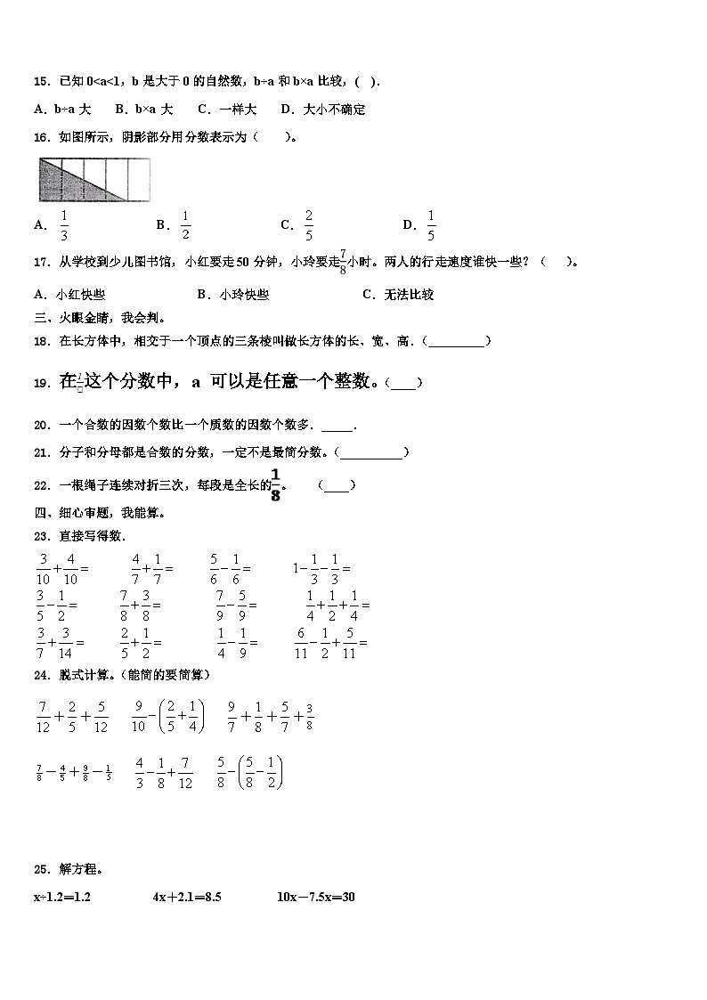 河南省洛阳市孟津区2022-2023学年数学五年级第二学期期末教学质量检测模拟试题含解析02