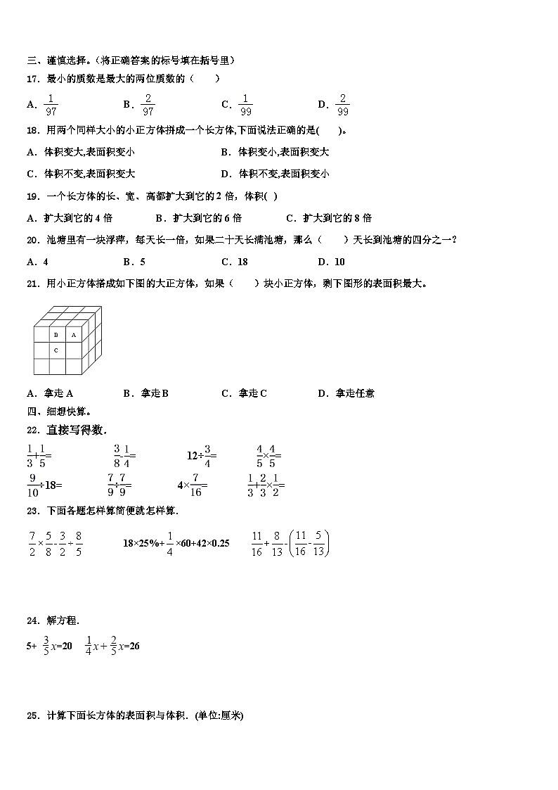 河南省洛阳市嵩县2023年数学五下期末复习检测模拟试题含解析02