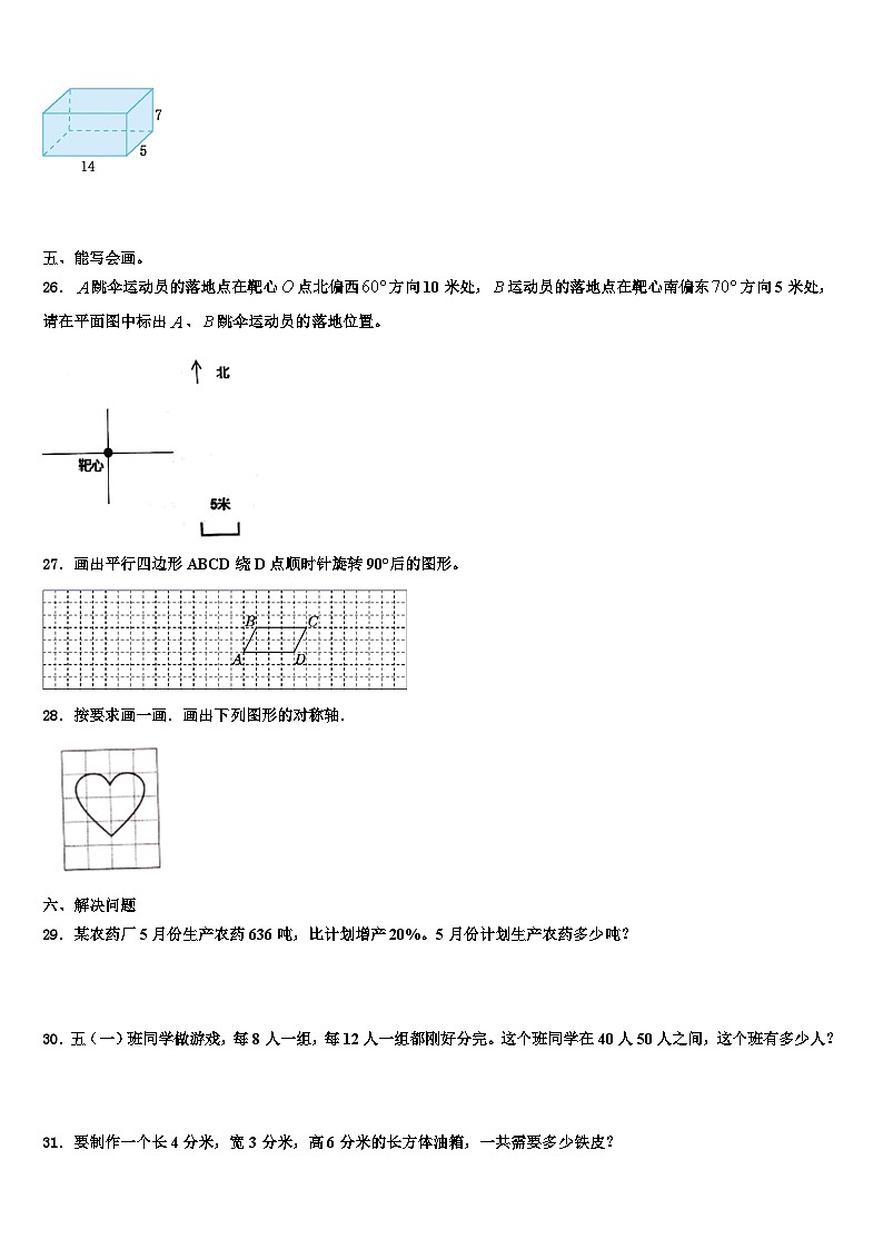 河南省洛阳市嵩县2023年数学五下期末复习检测模拟试题含解析03