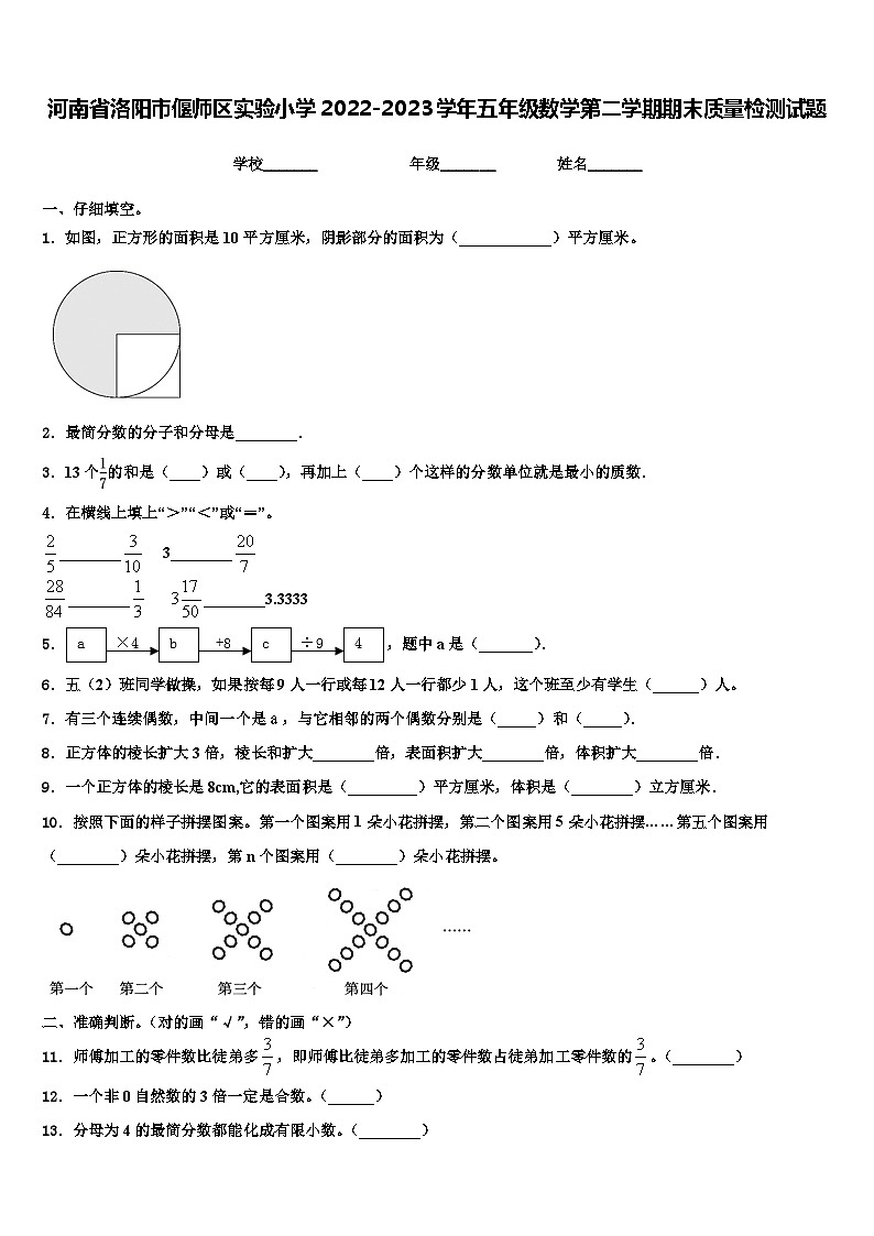 河南省洛阳市偃师区实验小学2022-2023学年五年级数学第二学期期末质量检测试题含解析01