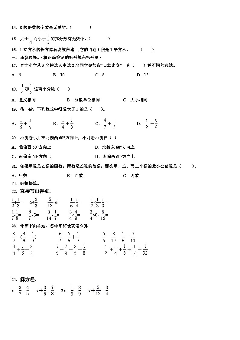 河南省洛阳市偃师区实验小学2022-2023学年五年级数学第二学期期末质量检测试题含解析02
