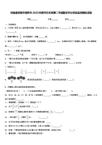 河南省洛阳市偃师市2023年数学五年级第二学期期末学业质量监测模拟试题含解析