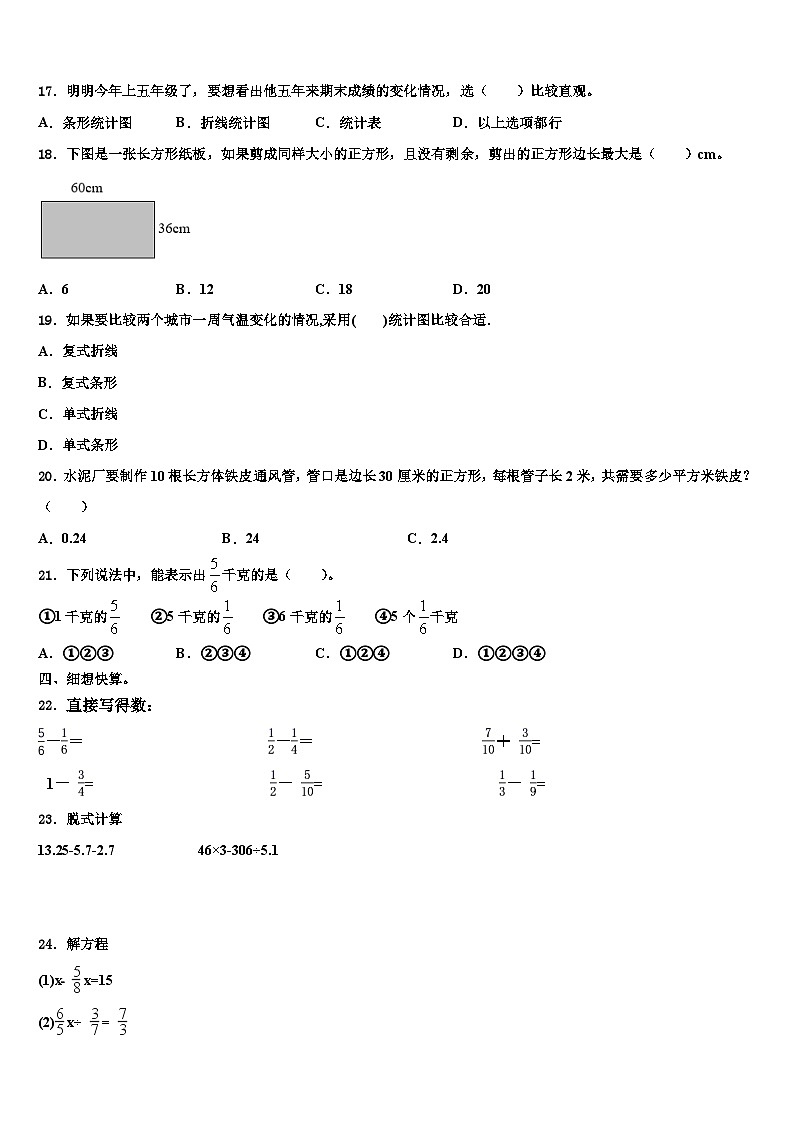 河南省洛阳市偃师市2023年数学五年级第二学期期末学业质量监测模拟试题含解析第2页