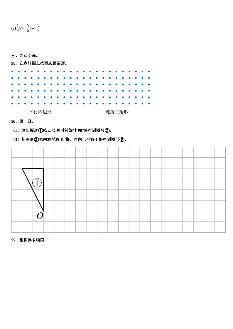 河南省洛阳市偃师市2023年数学五年级第二学期期末学业质量监测模拟试题含解析第3页
