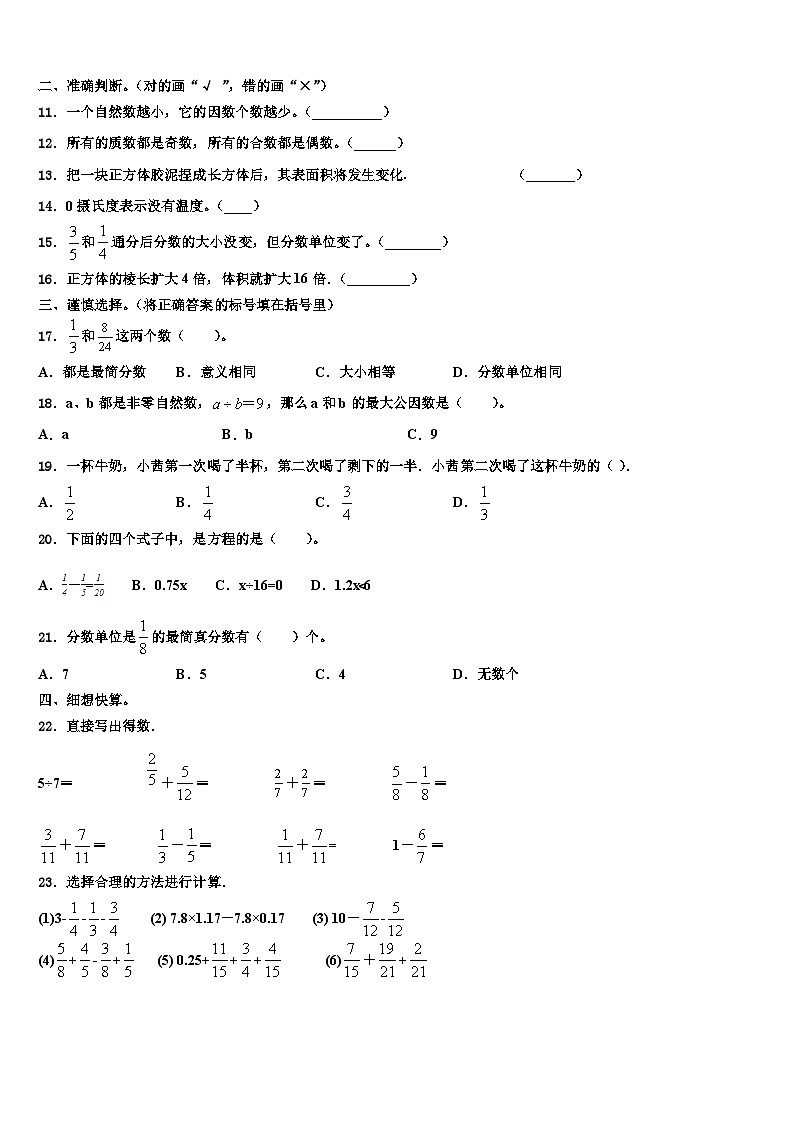 河南省洛阳市伊川县2023年数学五下期末达标检测试题含解析02