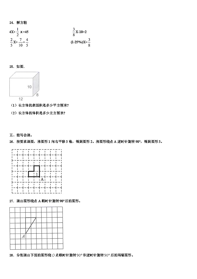 河南省洛阳市伊川县2023年数学五下期末达标检测试题含解析03