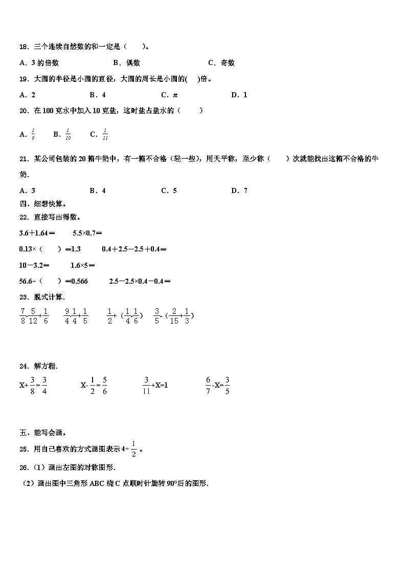 河南省洛阳市伊川县2023年数学五下期末统考试题含解析02