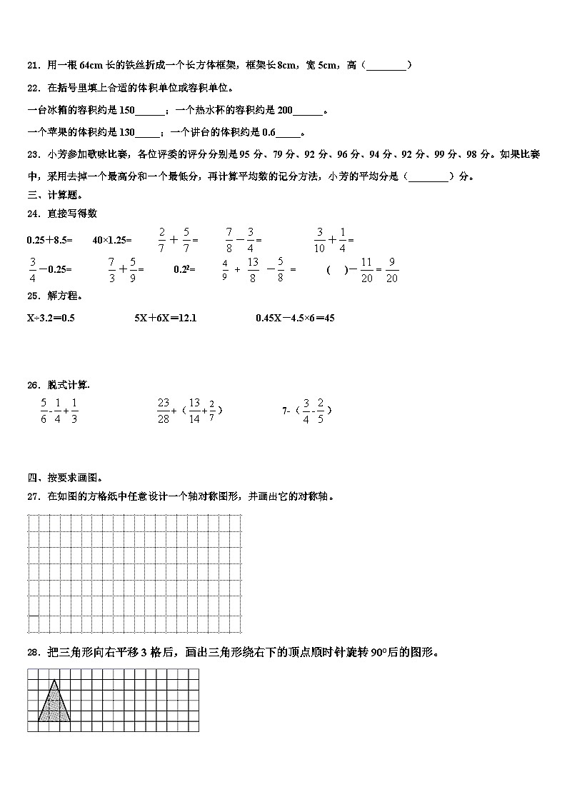 河南省漯河市临颍县2022-2023学年数学五年级第二学期期末统考试题含解析第3页