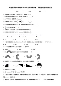 河南省漯河市舞阳县2023年五年级数学第二学期期末复习检测试题含解析