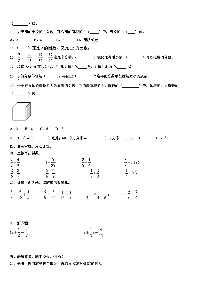 河南省漯河市舞阳县2023年五年级数学第二学期期末复习检测试题含解析第2页