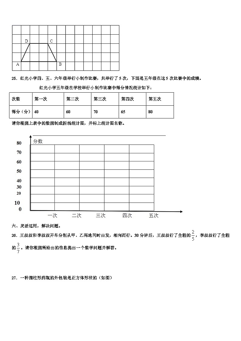 河南省漯河市舞阳县2023年五年级数学第二学期期末复习检测试题含解析第3页